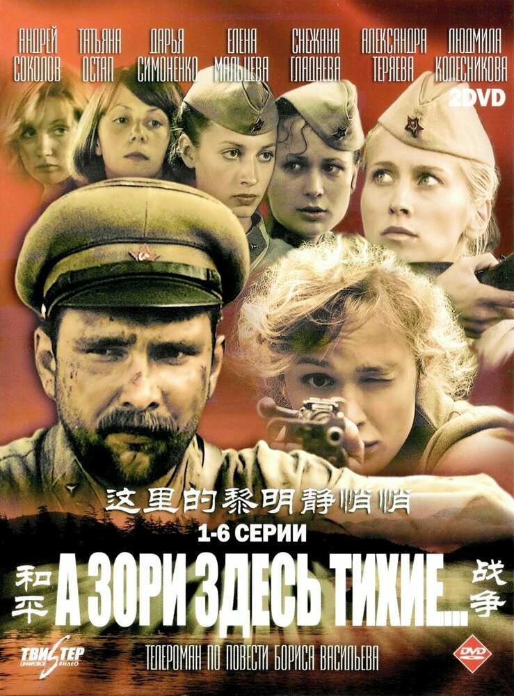 А зори здесь тихие… все 1 сезон подряд смотреть онлайн
