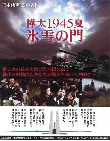 Постер фильм Лето 1945 года на Карафуто. Врата из льда и снега